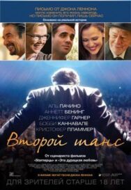 Постер к Второй шанс смотреть онлайн на HD Rezka