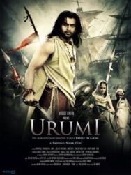 Постер к Уруми смотреть онлайн на HD Rezka