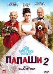Постер к Папаши 2 смотреть онлайн на HD Rezka