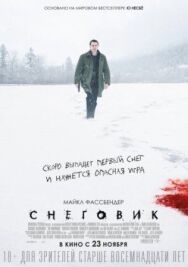 Постер к Снеговик смотреть онлайн на HD Rezka