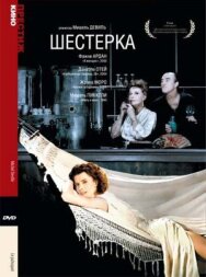 Постер к Шестерка смотреть онлайн на HD Rezka