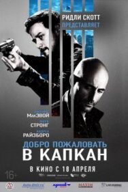 Постер к Добро пожаловать в капкан смотреть онлайн на HD Rezka