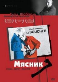 Постер к Мясник смотреть онлайн на HD Rezka