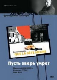 Постер к Пусть зверь умрет смотреть онлайн на HD Rezka