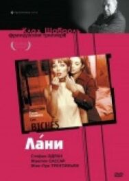 Постер к Лани смотреть онлайн на HD Rezka