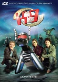 Постер к К-9 смотреть онлайн на HD Rezka