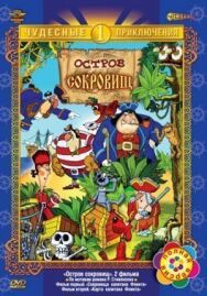 Постер к Остров сокровищ смотреть онлайн на HD Rezka