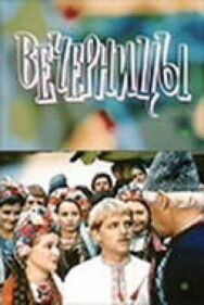 Постер к Вечерницы смотреть онлайн на HD Rezka