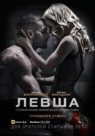 Постер к Левша смотреть онлайн на HD Rezka