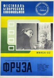 Постер к Фруза смотреть онлайн на HD Rezka