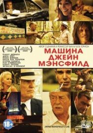 Постер к Машина Джейн Мэнсфилд смотреть онлайн на HD Rezka
