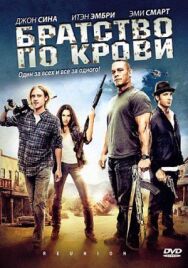 Постер к Братство по крови смотреть онлайн на HD Rezka