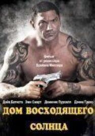 Постер к Дом восходящего солнца смотреть онлайн на HD Rezka