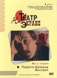 Постер к Повести Белкина. Выстрел смотреть онлайн на HD Rezka