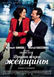 Постер к Другая жизнь женщины смотреть онлайн на HD Rezka