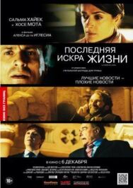 Постер к Последняя искра жизни смотреть онлайн на HD Rezka