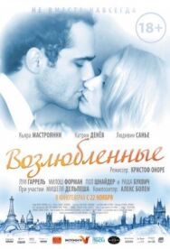 Постер к Возлюбленные смотреть онлайн на HD Rezka