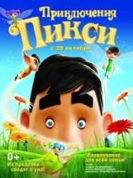 Постер к Приключения Пикси смотреть онлайн на HD Rezka