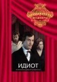 Постер к Идиот смотреть онлайн на HD Rezka