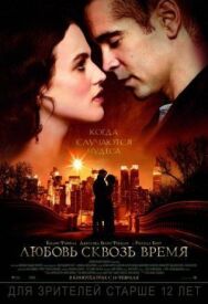 Постер к Любовь сквозь время смотреть онлайн на HD Rezka