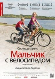 Постер к Мальчик с велосипедом смотреть онлайн на HD Rezka