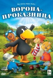Постер к Ворона-проказница смотреть онлайн на HD Rezka