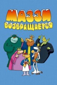 Постер к Маззи возвращается смотреть онлайн на HD Rezka
