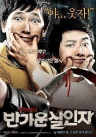Постер к Счастливые убийцы смотреть онлайн на HD Rezka