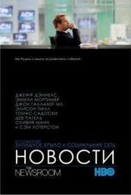 Постер к Служба новостей смотреть онлайн на HD Rezka