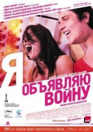 Постер к Я объявляю войну смотреть онлайн на HD Rezka