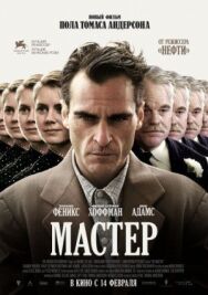 Постер к Мастер смотреть онлайн на HD Rezka