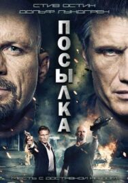 Постер к Посылка смотреть онлайн на HD Rezka