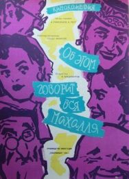 Постер к Об этом говорит вся Махалля смотреть онлайн на HD Rezka