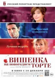 Постер к Вишенка на новогоднем торте смотреть онлайн на HD Rezka