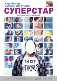 Постер к Суперстар смотреть онлайн на HD Rezka