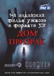 Постер к Дом-призрак смотреть онлайн на HD Rezka