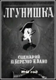 Постер к Лгунишка смотреть онлайн на HD Rezka