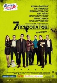 Постер к Семь психопатов смотреть онлайн на HD Rezka