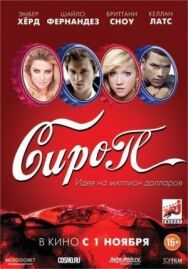Постер к Сироп смотреть онлайн на HD Rezka