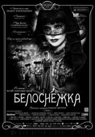 Постер к Белоснежка смотреть онлайн на HD Rezka