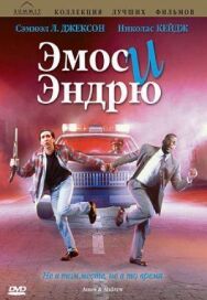 Постер к Эмос и Эндрю смотреть онлайн на HD Rezka