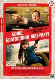 Постер к Боже, благослови Америку! смотреть онлайн на HD Rezka