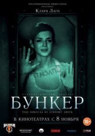 Постер к Бункер смотреть онлайн на HD Rezka