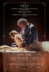 Постер к Призрачный свет смотреть онлайн на HD Rezka