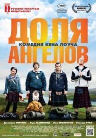 Постер к Доля ангелов смотреть онлайн на HD Rezka