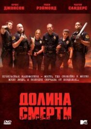 Постер к Долина смерти смотреть онлайн на HD Rezka