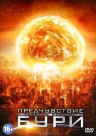 Постер к Предчувствие бури смотреть онлайн на HD Rezka