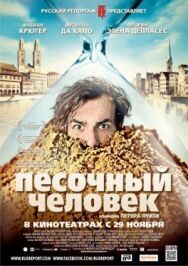 Постер к Песочный человек смотреть онлайн на HD Rezka