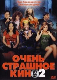 Постер к Очень страшное кино 2 смотреть онлайн на HD Rezka