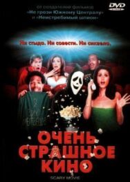 Постер к Очень страшное кино смотреть онлайн на HD Rezka